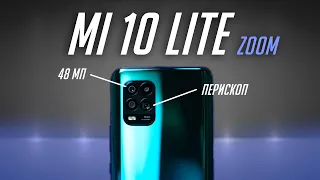 ИТС РЕВОЛЮШН! ОБЗОР XIAOMI MI 10 LITE С ПЕРИСКОПОМ