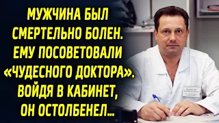 Мужчина был не здоров. Ему посоветовали «чудесного доктора». Войдя в кабинет, он был шокирован…