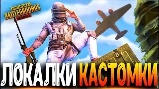 500 ЛАЙКОВ РОЗЫГРЫШ? - ФАНОВЫЕ КАСТОМКИ PUBG MOBILE - СТРИМ ● ПУБГ МОБАЙЛ НА ПК