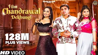 चंद्रावल Film Chandrawal Dekhungi | Ruchika Jangid, Dev Kumar Deva, Pooja Hooda | New DJ Song 2022