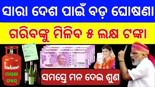 TODAY Breaking News || 05 May 2024 || Nabin Patnaik New scheme Kalia jojana  name list odia news