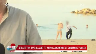 Απίστευτο: Κλέφτης αρπάζει αλυσίδα από το λαιμό λουόμενης σε ζωντανή σύνδεση  | Σήμερα | 04/06/2024