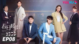 ENGSUB 【FULL】春日暖阳 New Vanity Fair EP08 | 黄子韬吴刚追光而行 | 黄子韬/吴刚/孙怡/刘蓓 | 剧情片 | 优酷华语剧场