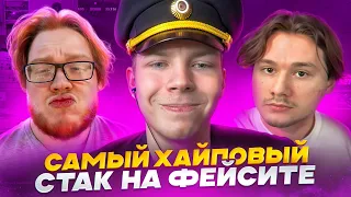 САМЫЙ ХАЙПОВЫЙ СТАК С ЭКСАЙЛОМ / @strogorofls