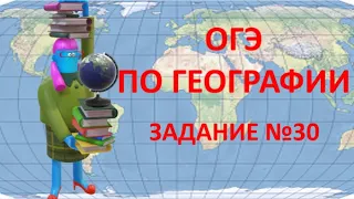 ОГЭ -2023  по географии.  Задание №30. Определение страны или региона России по описанию.