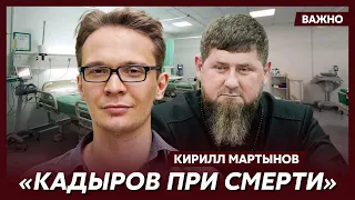 Главред "Новой газеты" Мартынов: Чечню ждут мятежи и испытания