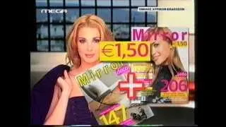 Νίκη Κάρτσωνα - Mirror (spot 2002)