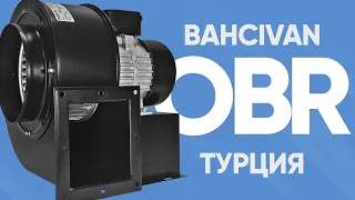 РАДИАЛЬНЫЙ ВЕНТИЛЯТОР Bahcivan OBR