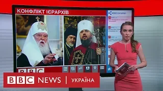 До чого може призвести конфлікт у ПЦУ – випуск новин 15.05.2019