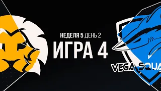 BSG vs VEG - Неделя 5 День 2 | LCL Лето 2021 | Black Star Gaming vs Vega Squadron