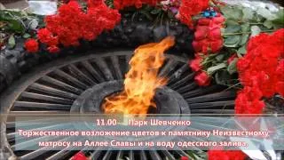 70 лет со дня освобождения Одессы - анонс главных событий