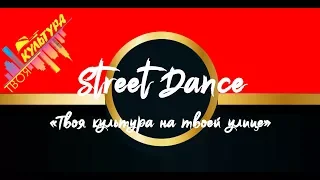 Отчетный концерт Студии современного танца "Street dance", 13.04.18