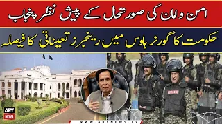 Punjab Government to deploy Rangers in Governor House in view of law and order situation