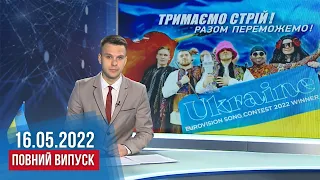 НОВИНИ/ Б'ють з "Градів" на Криворіжжі, гумдопомога переселенцям та канал вивчення мови /16.05.2022