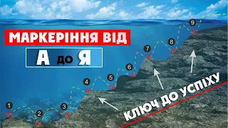 💪 Все про МАРКЕРІННЯ? Як маркеритися? Маркерна карта?  Як Проміряти Дно та Глибину на риболовлі.