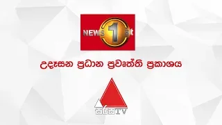 News 1st: Breakfast News Sinhala | (13-11-2019)