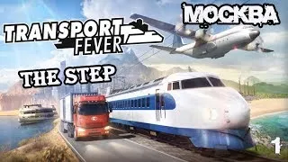 Обзор Transport Fever 2 ➤ ШАГ #3 ➤ РЕЛАКСИМ ! 1440P, ULTRA