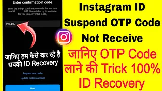 instagram account suspended confirmation code not receive | instagram account otp 24 hours problem