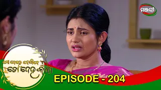 Mo Dehe Bolide To Deha Kala | Episode 204 | 27th February 2021 | ManjariTV | Odisha