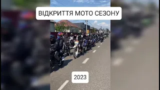 Відкриття Мото Сезону в м.Виноградів 2023