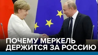 Почему Меркель держится за Россию | Радио Донбасс.Реалии