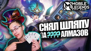 ВЫБИЛ "COLLECTOR" СКИН НА ХАРЛИ  - Mobile Legends / Харли - Заклинатель Снов