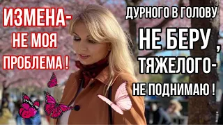 ИЗМЕНА- НЕ МОЯ ПРОБЛЕМА / НЕГАТИВ -  это нормально/МНЕНИЕ  НЕ ПСИХОЛОГА/ Olga Lady Club