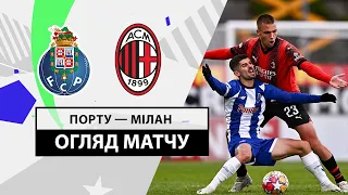 Порту — Мілан | Огляд матчу | 1/2 фіналу | Футбол | Юнацька Ліга чемпіонів