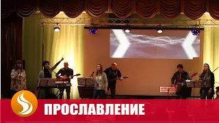 Прославление. Любовь Твоя не перестаёт - 16.02.19