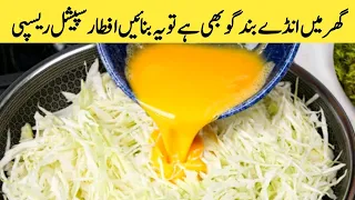 Cabbage With Eggs Tastes Better Than Meat/Easy Quick & Very Delicious Recipe By Jamila Ashraf