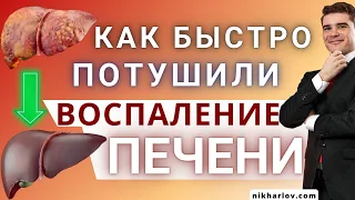 Ожирение печени + воспаление. Как долго лечить НЕалкогольный СтеатоГепатит. Внимание: Фиброз, Цирроз