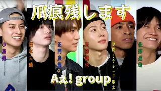 Aぇ! groupのJr.チャンネル全員集合SPでの登場部分集めましたPart2