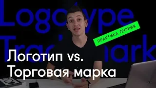 ⚡ Логотип или Торговая марка