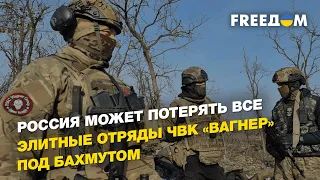 Бои за Бахмут, потери «вагнеровцев» в Украине, ситуация на фронте | ЧЕРЕВАТЫЙ - FREEДОМ