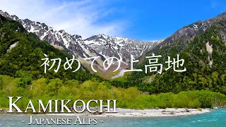 Japan Travel - Kamikochi｜ Introduction for the first time visitors about popular hiking course