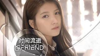GFRIEND(여자친구)  - ROUGH(시간을 달려서) 中文字幕