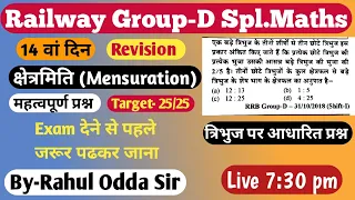 Mensuration Railway Group D Maths Revision/Triangle Based Question Best Method By Rahul Odda Sir