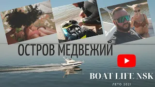 BOAT LIFE NSK. Bayliner 288. Jetsurf. Мобиба. Выходной на острове Медвежий! 2021. 4K