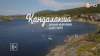 Кандалакша: древняя жемчужина Белого моря