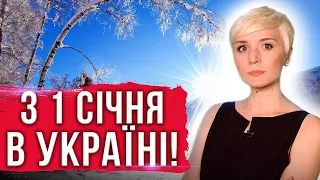 ДИВИТИСЬ ВСІМ! З 1 СІЧНЯ НОВОВВЕДЕННЯ ДЛЯ УКРАЇНЦІВ! ЧОГО ЧЕКАТИ В СІЧНІ