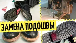 Замена подошвы - как и почему. Кожа вместо пластмассы и полная прошивка подошвы