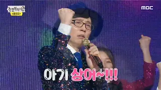 [놀면 뭐하니?] 유산슬과 함께 Dance Time!!! 트로트 아기상어~!!! 20200104