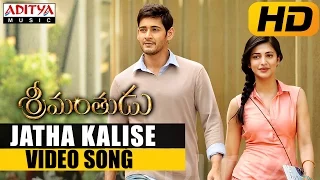 Jatha Kalise Video Song (Edited Version) || Srimanthudu Telugu Movie || Mahesh Babu, Shruthi Hasan