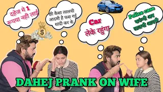 दहेज/Dahej prank on wife || prank on wife in India | prank gone totally wrong😱