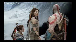 Прохождение God of War Без комментариев — Часть 15: Горный лагерь / Другой мир / Альвхейм