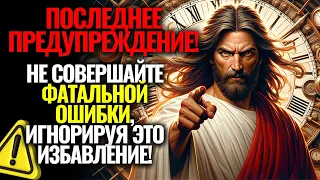 ✝️БОГ ГОВОРИТ: Игнорирование ЭТОЙ ДОСТАВКИ МОЖЕТ РЕШИТЬ ВАШ КОНЕЦ! СРОЧНО ОТКРЫВАЙТЕ!🔴 #cловаБогa