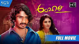 Ambari | Kannada Movie Full HD | Loose Mada Yogesh, Supreetha | Love Story Film | A P Arjun