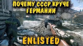 Почему СССР круче Германии - Enlisted прокачка и прохождение