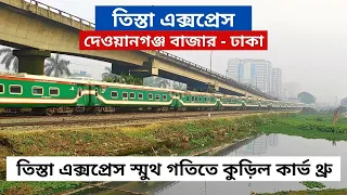 Intercity Tista Express Train | তিস্তা এক্সপ্রেস | Dewanganj Bazar to Dhaka | Bangladesh Railway