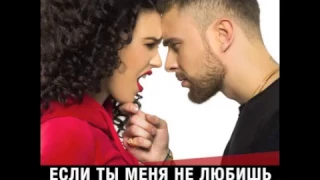 Егор Крид & Molly–Если ты меня не любишь  ( 2017)